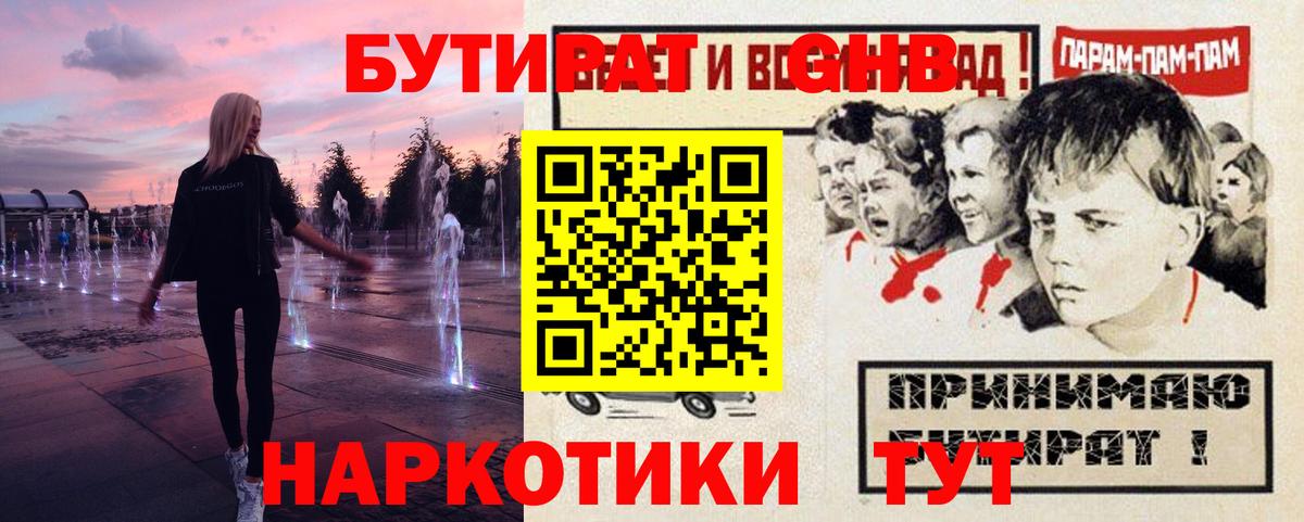 Сальск  БУТИРАТ бутик  Бутират  Вход с VPN 