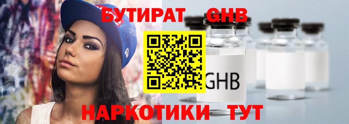Бутират Butirat Сальск
