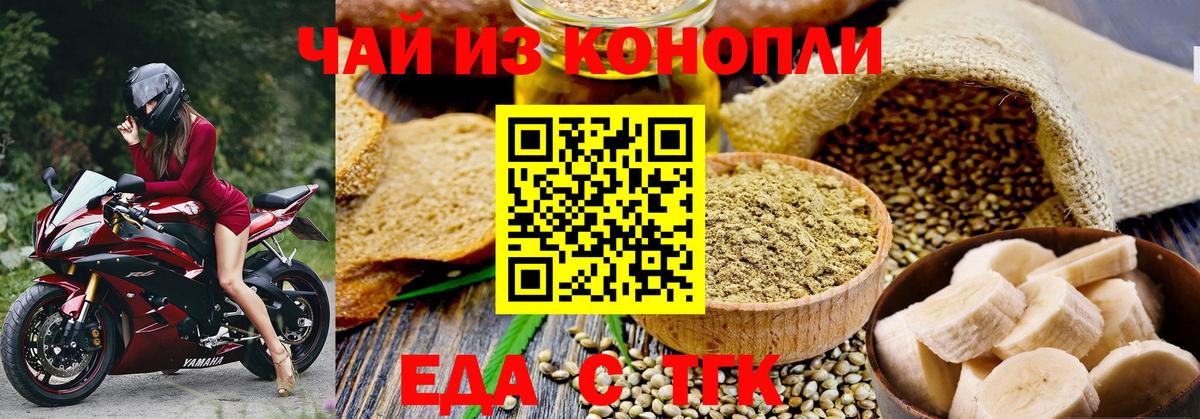 Еда ТГК марихуана Сальск