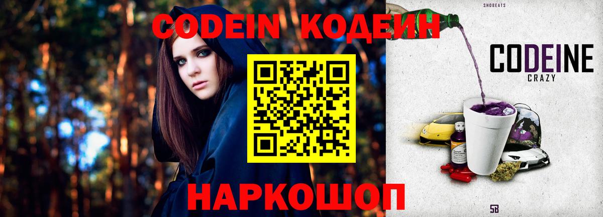 Кодеиновый сироп Lean напиток Lean (лин)  Вход с VPN  Сальск 