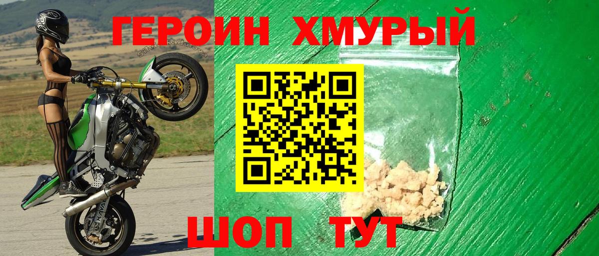 ГЕРОИН Heroin Сальск