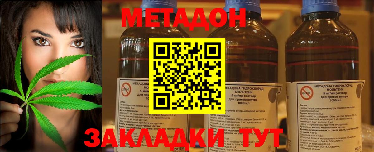 Метадон кристалл Сальск